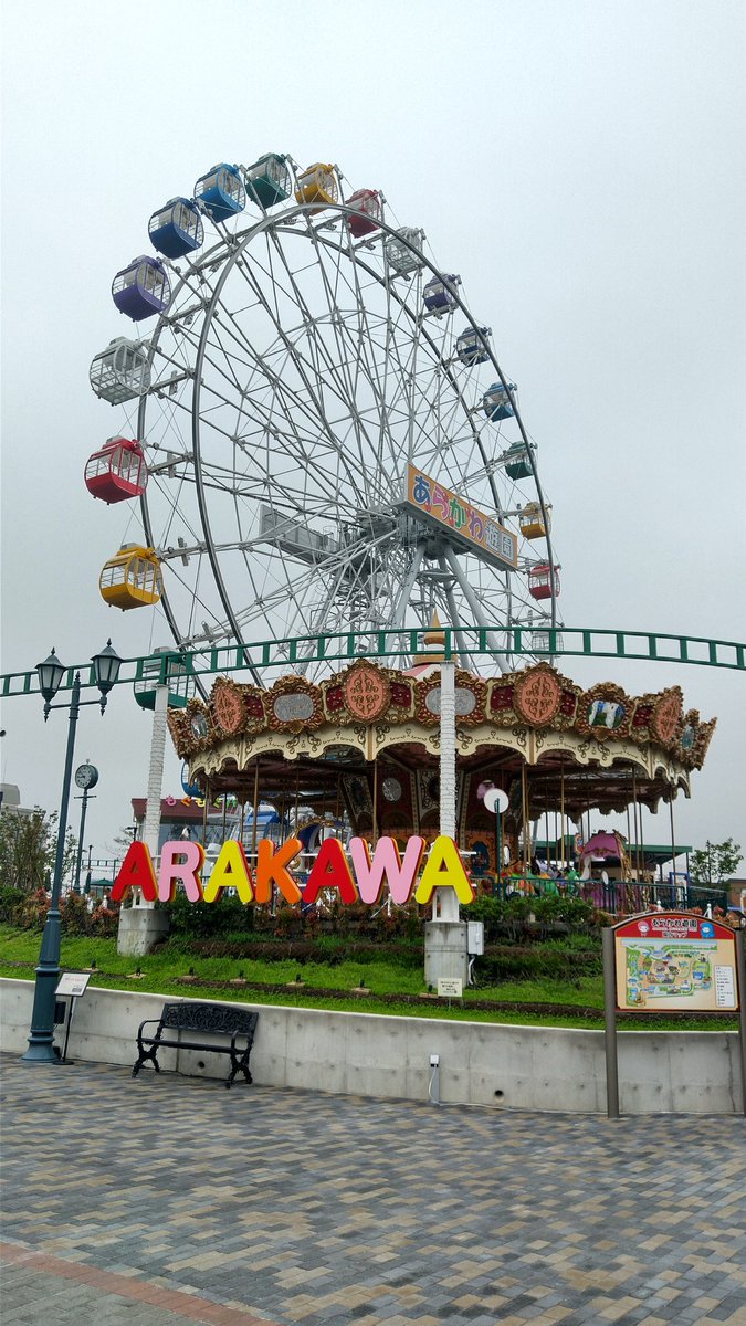 あらかわ遊園 荒川区公式サイト