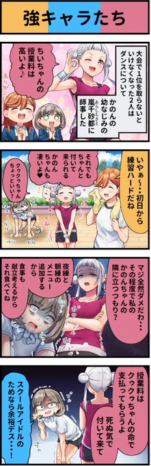 ラブライブ4コマ№698
#lovelive #Liella 