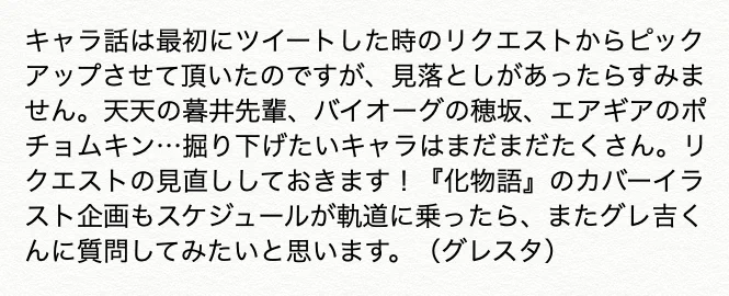 【ありがとうございました!】休載期間中お送りしてきた「キャラ話:リクエスト編」と「休載SP企画」は一先ず終了となります。 