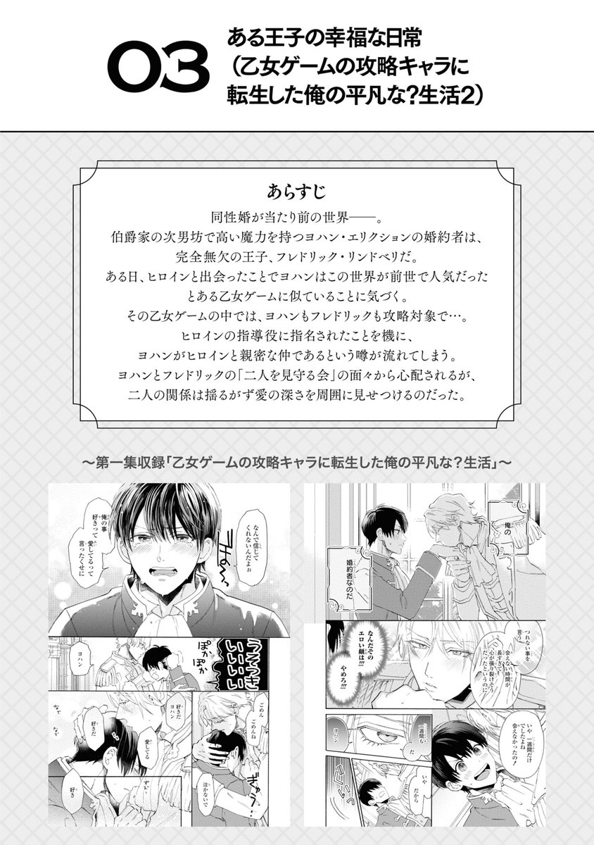 「ある王子の幸福な日常」原作:さくらこ先生
① 