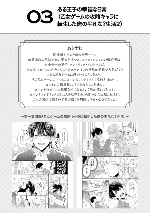 「ある王子の幸福な日常」原作:さくらこ先生
① 