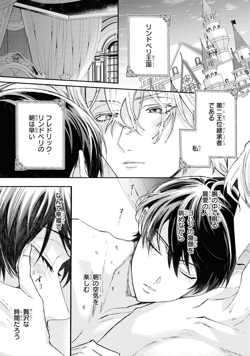 「ある王子の幸福な日常」原作:さくらこ先生
① 