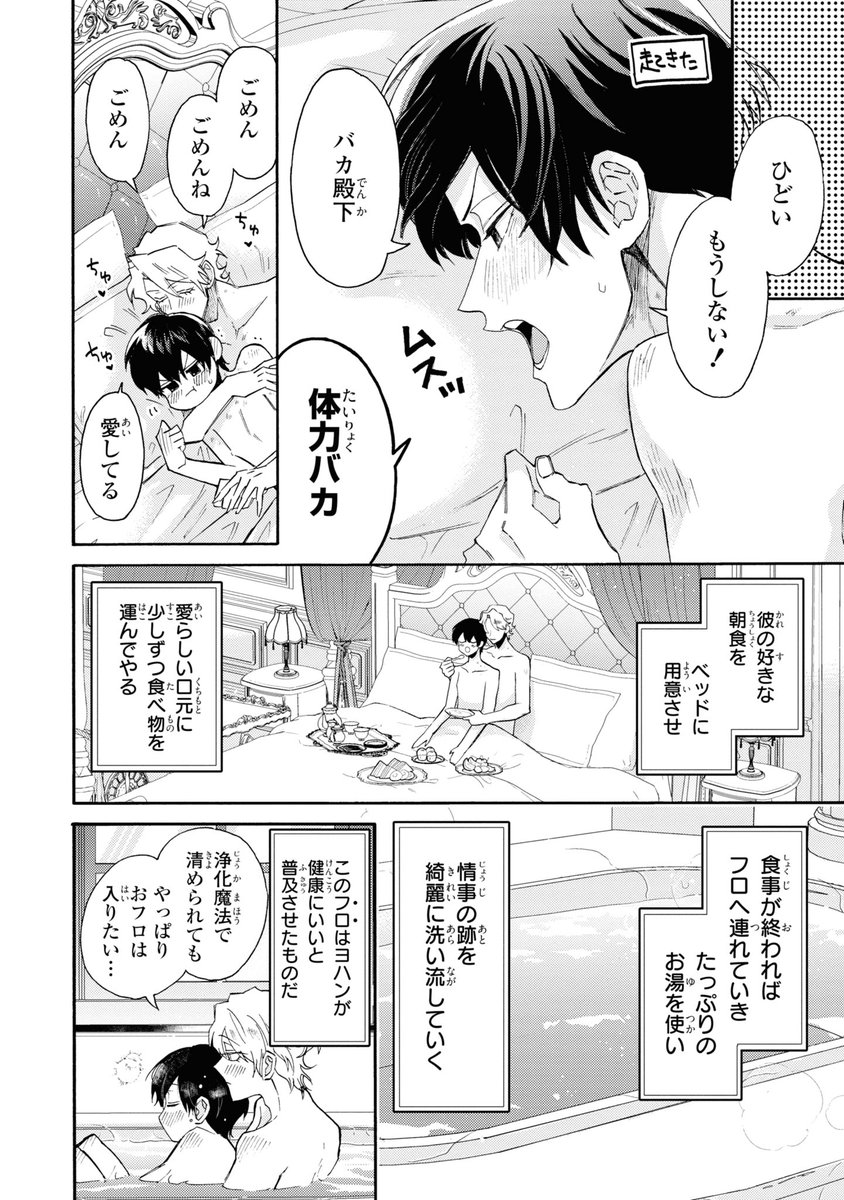 「ある王子の幸福な日常」原作:さくらこ先生
① 