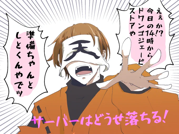 #wrwrdFA 
今日は祭りじゃ!!!!(再掲) 
