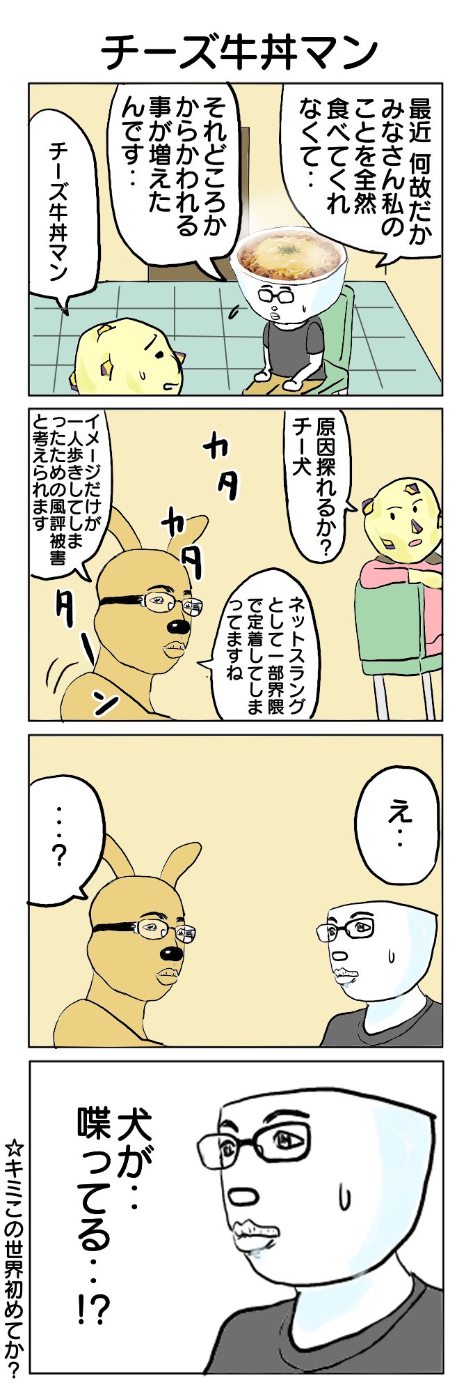 チーズ牛丼 のイラスト マンガ作品 15 件 Twoucan
