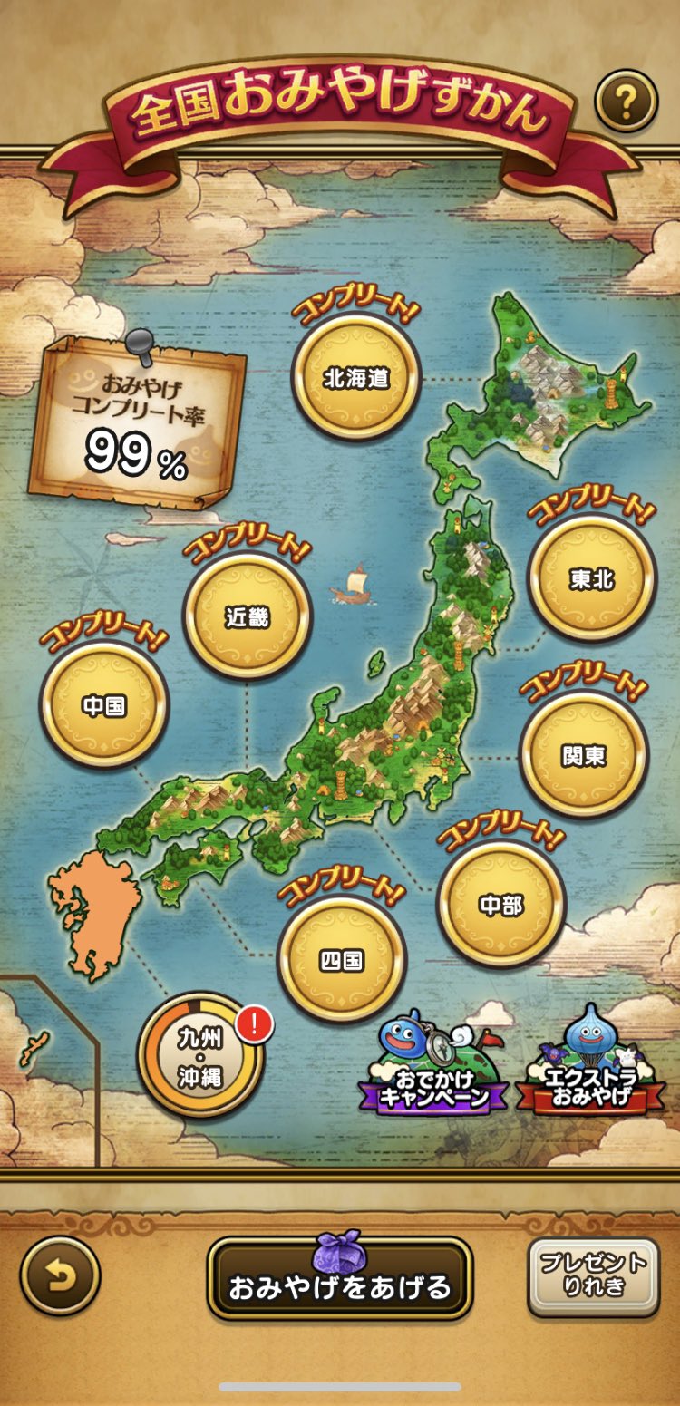 ドラクエウォークお土産交換 Twitter Search Twitter