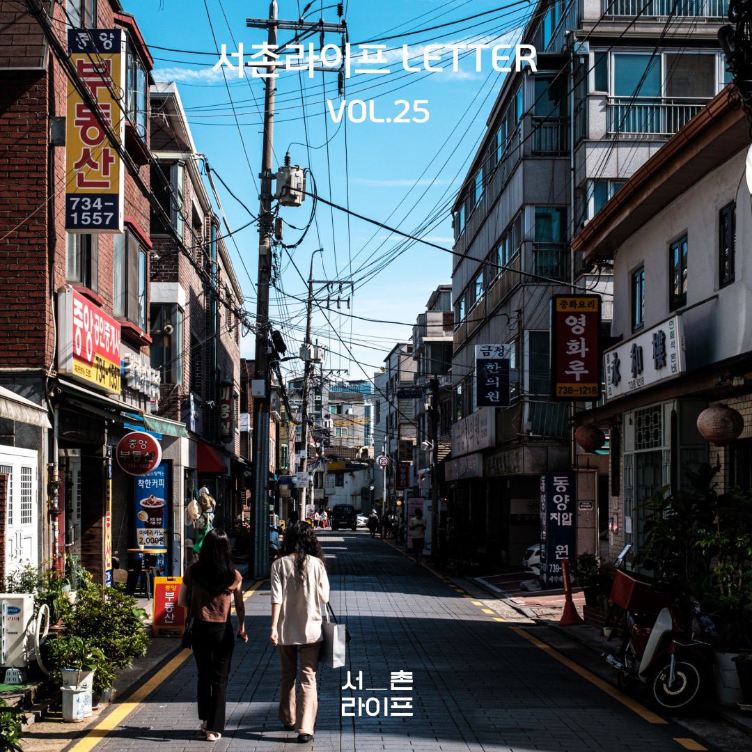 🕊서촌라이프 레터 VOL.25

- 서촌라이프 뉴스 
서밥모 작은 사진전_가을 하늘
창성동 미로미로
- 서촌가게 소식
- POP 서촌
일일호일 건강 마켓
책방79-1 청년 책의 해 독서모임
서촌에서 초록하기
- 서촌 beat
- 9월 첫째 주 서촌 가게 생일
- 9월 남의집 동네방네 서촌편

stib.ee/5Fx5