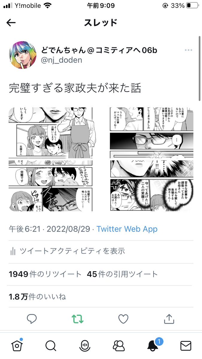 ものの見事におじさん漫画ばっかバズってて笑う😅 