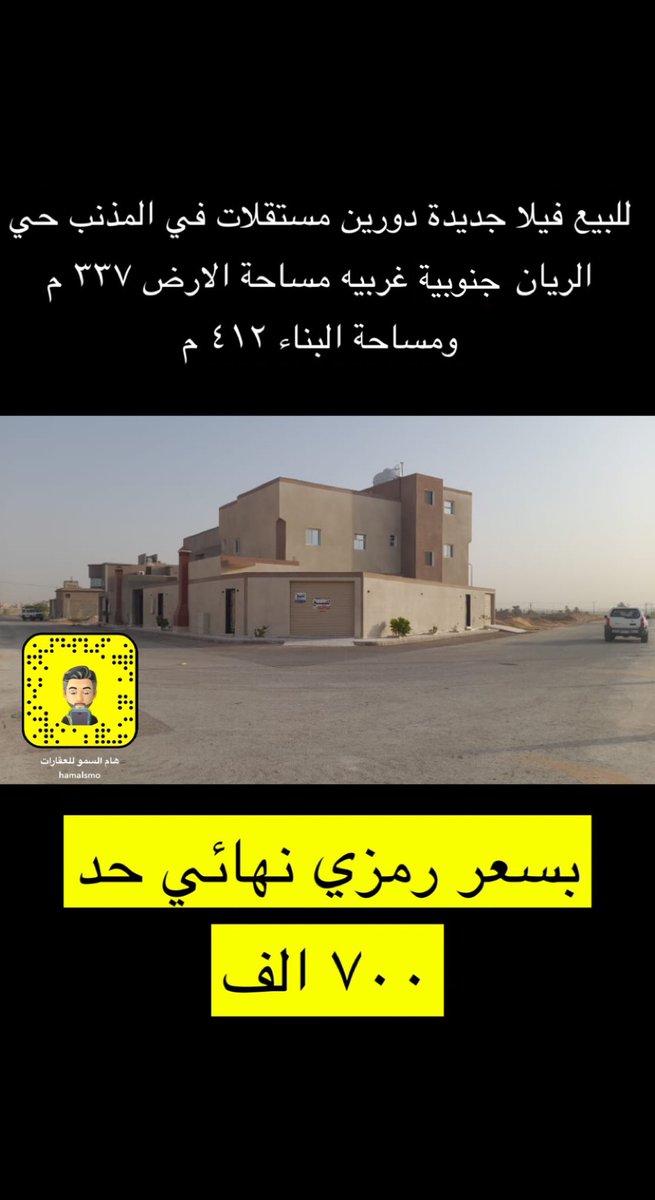 hamalsmo's tweet photo. للبيع فيلا في #المذنب حي الريان https://t.co/xEhDhoqaA4