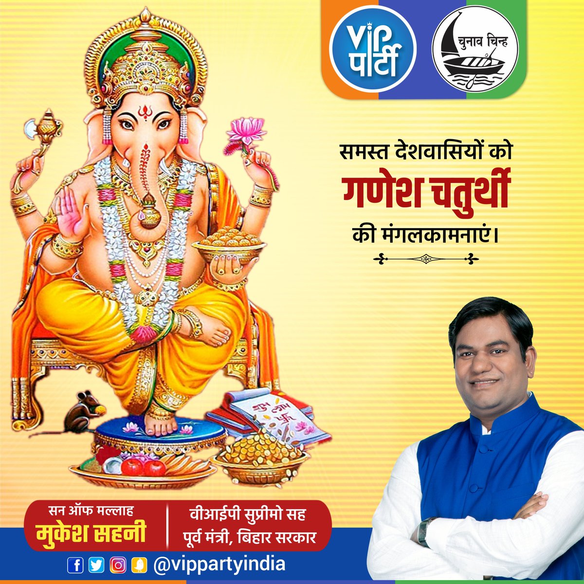 Vikassheel Insaan Party tweet media