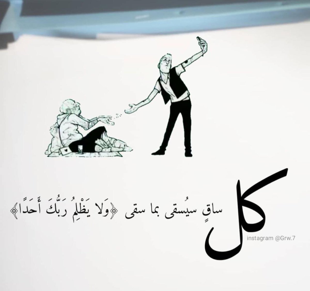 Amal97741253's tweet photo. #بوح_اخر_الليل
كل ساقٍ سيُسقى بما سقى افعلوا ماشئتم فأنتم على موعد مع الله https://t.co/I3Gf6FjabN