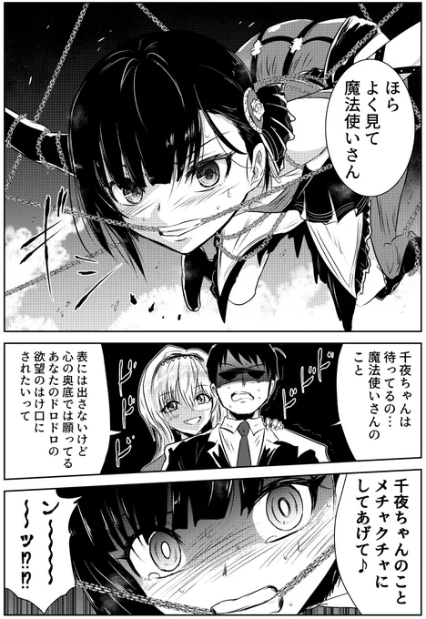 縛られ千夜ちゃん 