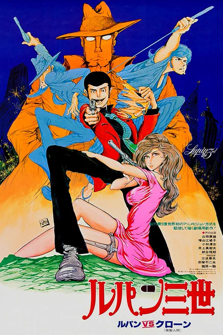 『ルパン三世』1978年『ドランクモンキー 酔拳』1979年『スネーキーモンキー 蛇拳』1979年ジャック・デイヴィス、ロバート・マクギニス、ボブ・ピークといった映画ポスター史に残る大巨匠らの作品と比べても少しも見劣りしない作品を描く日本代表はモンキー・パンチ先生#好きな映画ポスターを晒す 