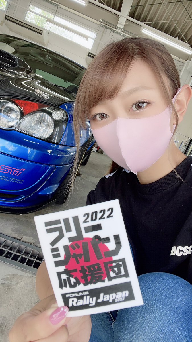 sayaka_krkr's tweet photo. ラリージャパン公式スペシャル応援団に就任させて頂きましたシモダです🙇‍♀️✨

なんとっ‼️
チケットは販売開始されて即完売🙌
ですが..サービスパークの入場券はまだ購入可能です🥰❤️
➡︎ https://t.co/jcczB4ZCGh

※D1GP最終戦の日程が変更された為、この日私はエビスで戦っております🚘💨 https://t.co/VLK5AWPysw