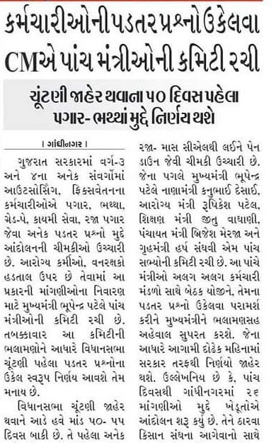 કમિટી ના મંત્રીઓને નમ્ર વિનંતી કે આઈ.ટી.આઈ સુપરવાઈઝર ઇન્સ્ટ્રકટર અને સ્ટોરકીપરના ગ્રેડ-પે સુધારા ની ફાઇલ 2016 થી નાણાં વિભાગ માં છે.તો હમારા જેવા નાના મંડળને પણ ધ્યાને લેશોજી. <a href="/CMOGuj/">CMO Gujarat</a> <a href="/BJP4Gujarat/">BJP Gujarat</a> <a href="/KanuDesai180/">Kanu Desai</a> <a href="/brijeshmeja1/">Brijesh Merja</a> <a href="/jitu_vaghani/">Jitu Vaghani</a> <a href="/sanghaviharsh/">Harsh Sanghavi</a> @Rushikeshmla <a href="/AAPGujarat/">AAP Gujarat</a>