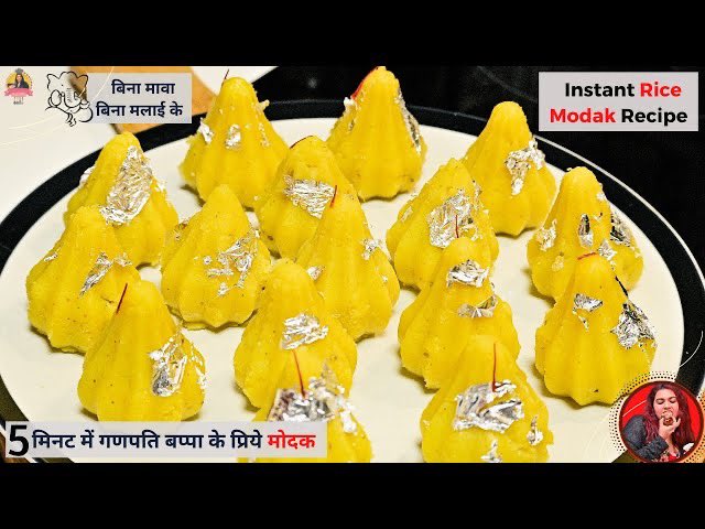 Instant Rice Modak Recipe| बिना मावा बिना मलाई के सिर्फ 5 मिनट में गणपति बप्पा के प्रिये मोदक 

Full recipe - youtu.be/QimRFqgwSzw

#ganeshchaturthi 
#modak