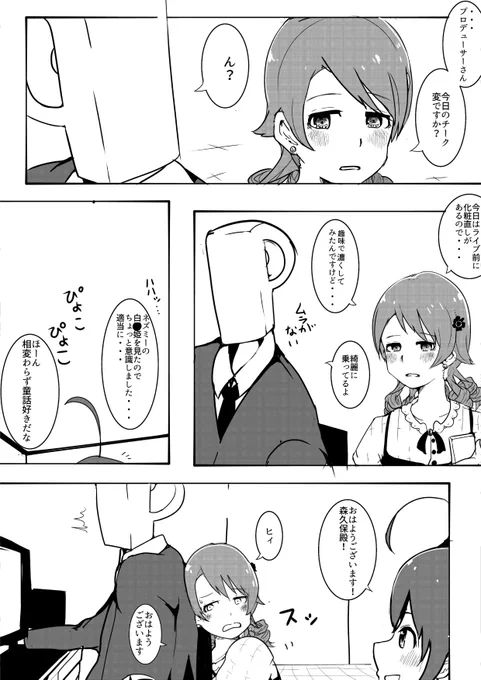 ちょっと変な子
#森久保乃々
#デレマス 