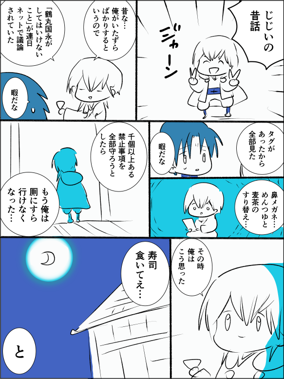 じじいの昔話 