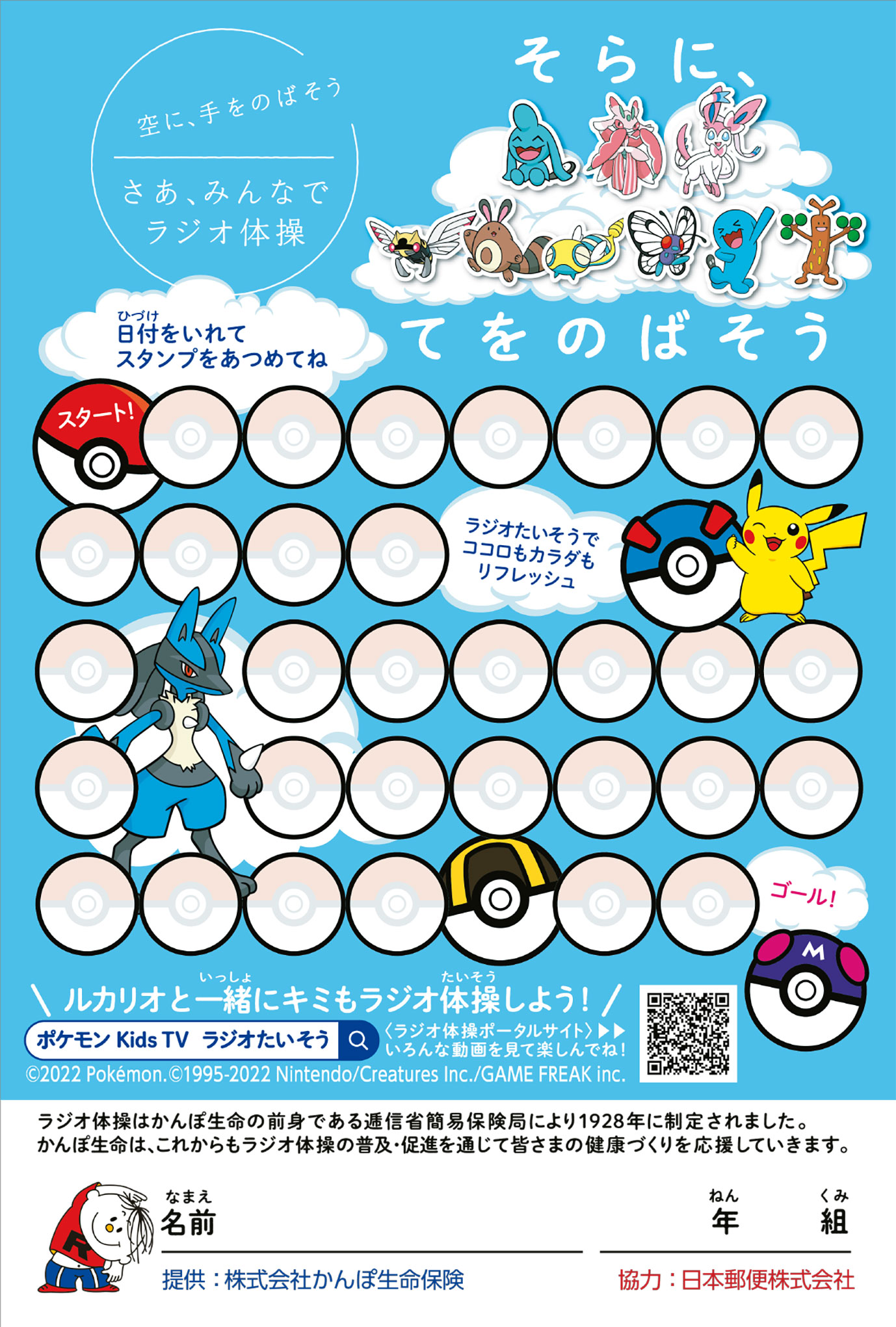 ラジオ体操応援ポケモン Twitter Search Twitter