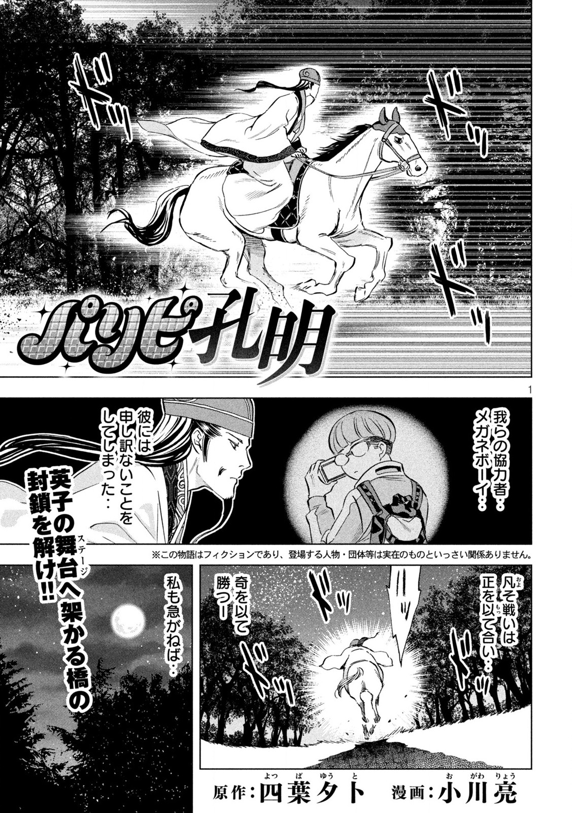 USED) Manga Ya Boy Kongming! (Paripi Koumei) vol.14 (パリピ孔明(14