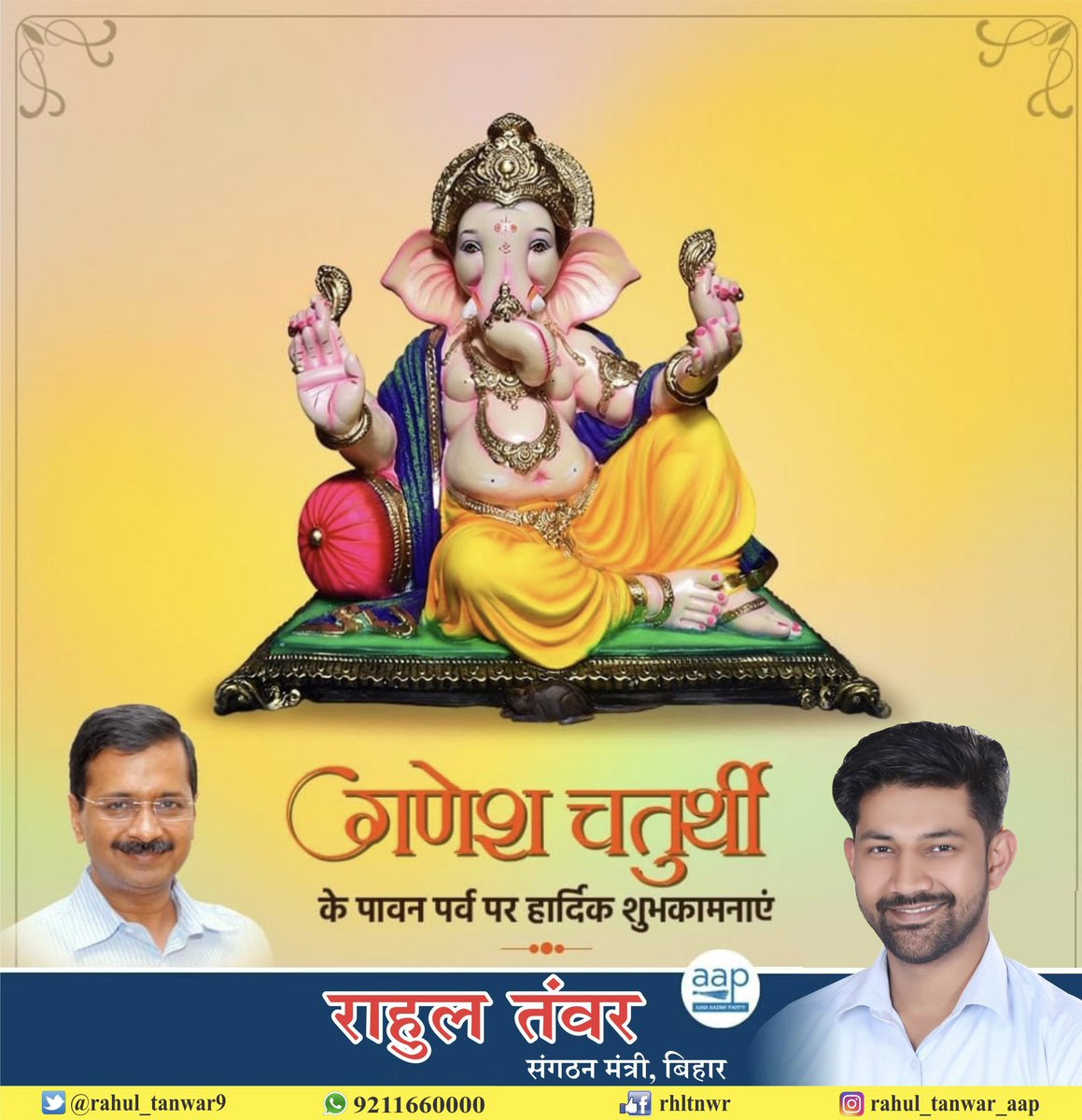rahul_tanwar9's tweet photo. वक्रतुण्ड महाकाय सूर्यकोटि समप्रभ।
निर्विघ्नं कुरु मे देव सर्वकार्येषु सर्वदा॥

#jai_Ganesha
#गणेश_चतुर्थी https://t.co/kFePnjg50a