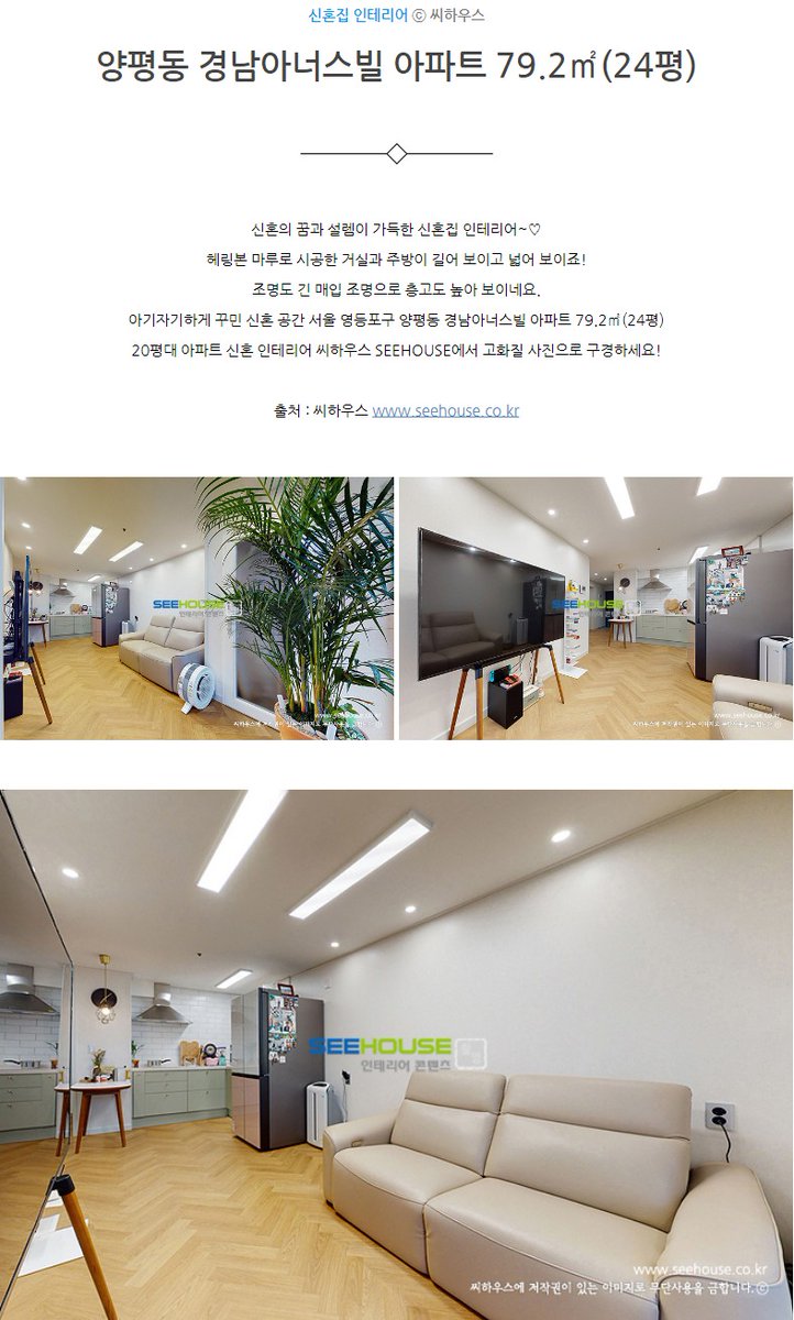 iseehouse's tweet photo. #NewlywedHouseInterior 신혼의 꿈과 설렘이 가득한 #신혼집인테리어♡ #양평동경남아너스빌아파트 79.2㎡(24평) #영등포구인테리어 #헤링본마루인테리어 #아파트인테리어 #20평대인테리어 #Interior #씨하우스 #seehouse
https://t.co/SZoghKum0s https://t.co/10BH3kjwZZ