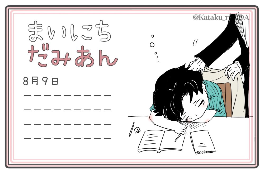 マイベスト・まいにちダミアン
1.六歳児のおっこちそうなほっぺたが描けたこと
2.マリン衣装好き、アニャ登場で一番❤多かった
3.ダミ家には無い色彩(原色)の漫画で異文化感
4.ダミ様をいじるときは容赦ないエミールたち大好き 