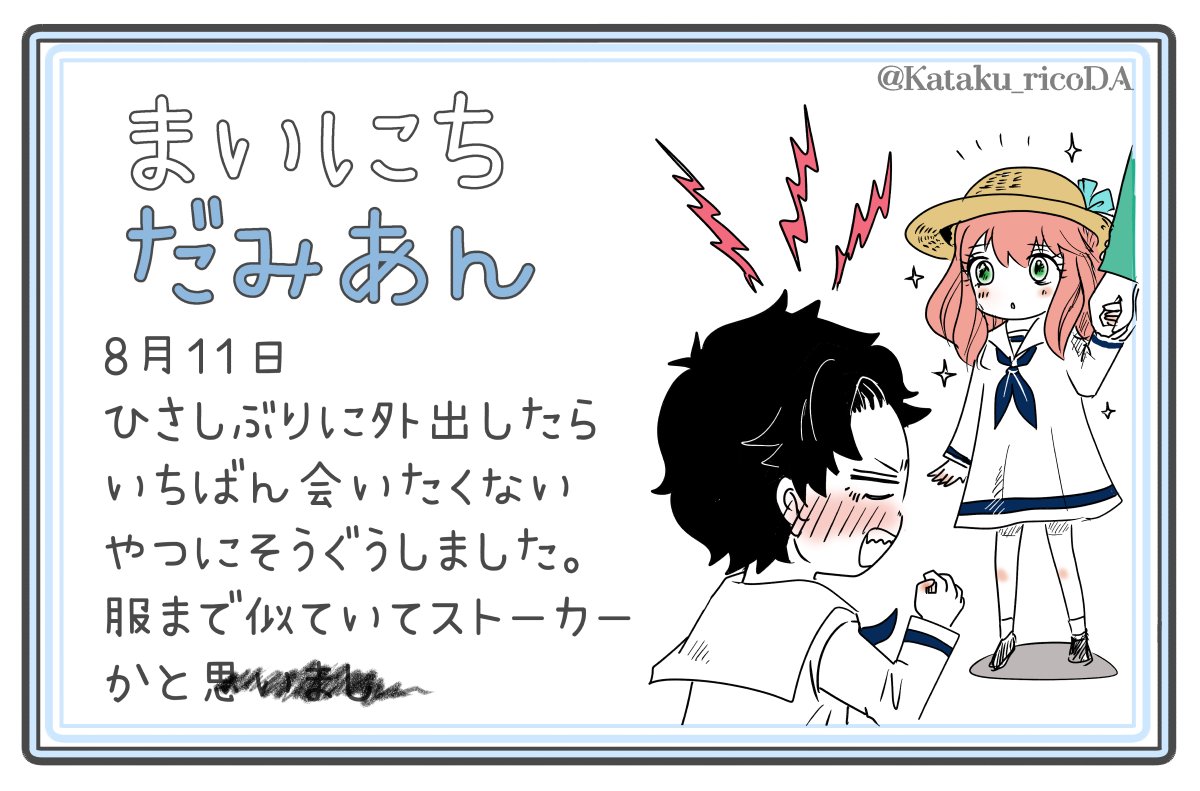 マイベスト・まいにちダミアン
1.六歳児のおっこちそうなほっぺたが描けたこと
2.マリン衣装好き、アニャ登場で一番❤多かった
3.ダミ家には無い色彩(原色)の漫画で異文化感
4.ダミ様をいじるときは容赦ないエミールたち大好き 