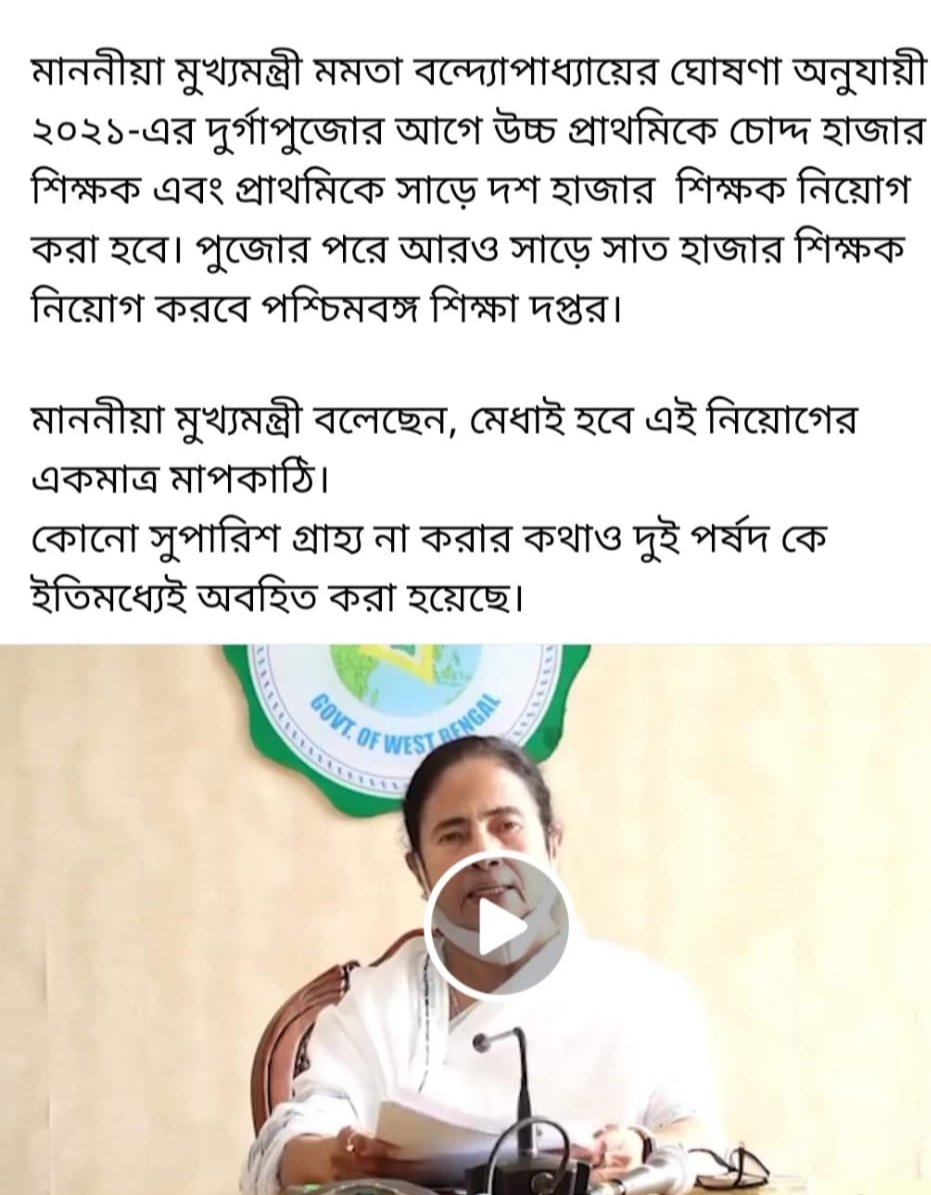 GharaSuparna's tweet photo. @MamataOfficial 
#we want upper Primary Recruitment before puja vacation https://t.co/5Ro41Ye2IF