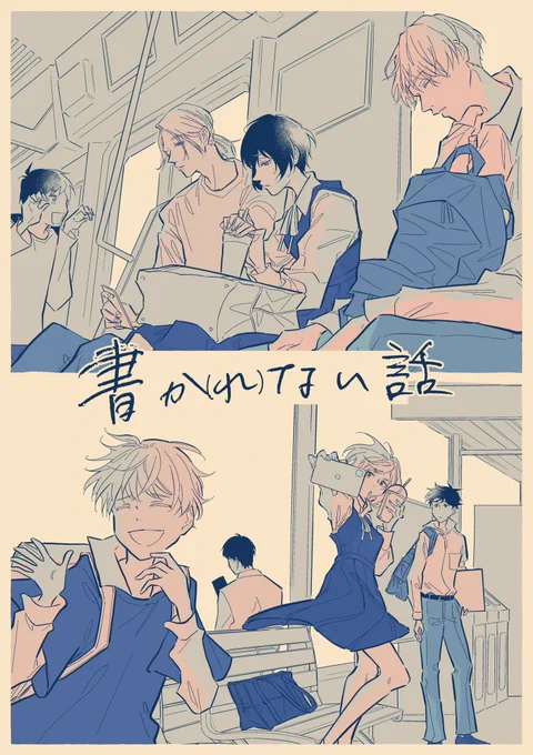 デザイナーさんに頼めないのでそれならいっそ…と手作り感を出しまくった表紙 