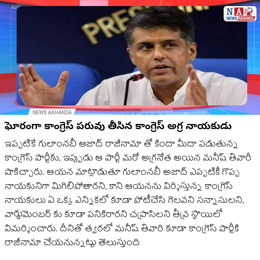 NEWSAKHANDA's tweet photo. #congressmistakes #Congress #manishthivari #elections #india #News #Media @NEWSAKHANDA https://t.co/YqwbA96do2