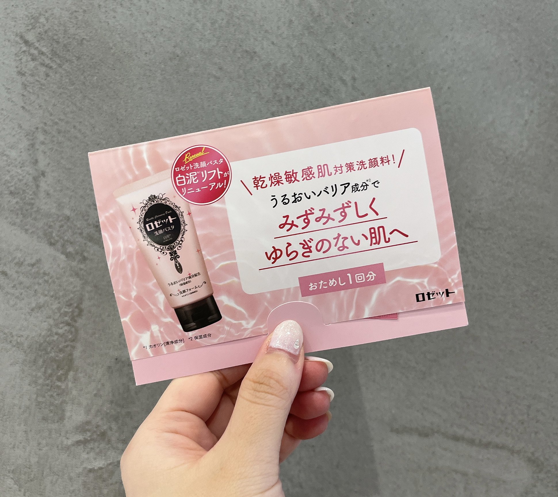 ロゼット イベント情報 本日8 31 水 より東京 原宿のアットコスメtokyoに ロゼット洗顔パスタ のポップアップが登場 アンケートに回答してくれた方に 数量限定 でリニューアルした白泥 のお試しサンプルをプレゼント カオリン 清浄成分 9