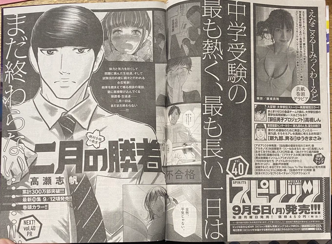 「二月の勝者」、今週は休載ですが、来週は巻頭カラーで載ります!予告どうぞー!よろしくお願いします🤲 