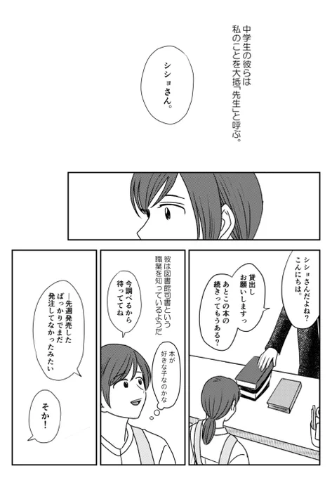 中学生の本多行くんとスペシャル捏造図書館司書さんのお話(全20P)
「すごもりむしとをひらく」
先日のオンリーで展示していた漫画です。
1/5 