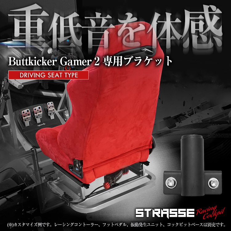 costick_info's tweet photo. 8/31(水)
【再入荷】
長らく入荷待ちとなっておりました、、、

「STRASSE RCZ01専用 ButtKicker GAMER マウントブラケット」

入荷致しました！！
https://t.co/Ag8Cb7K5Qo

その他にもまだまだたくさん入荷しております！！ https://t.co/RdgwApw2TF
