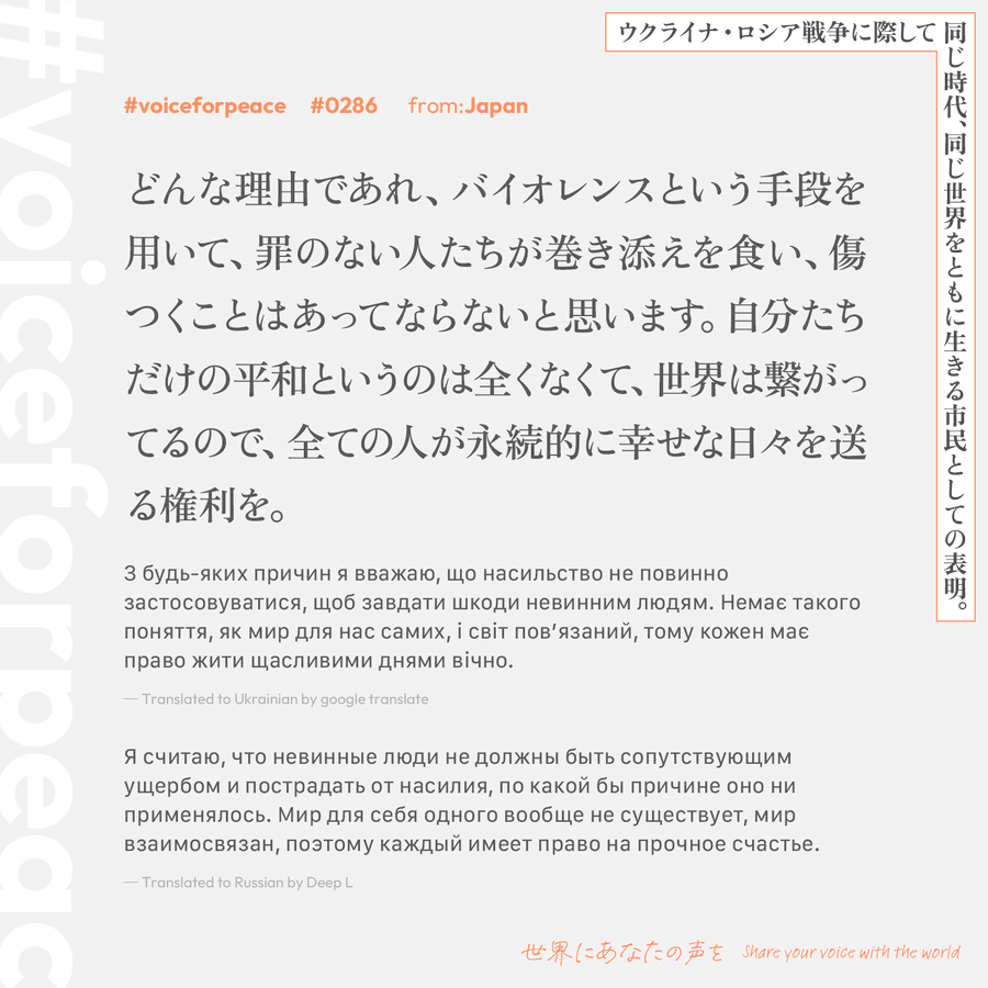 世界にあなたの声を Voiceforpeace