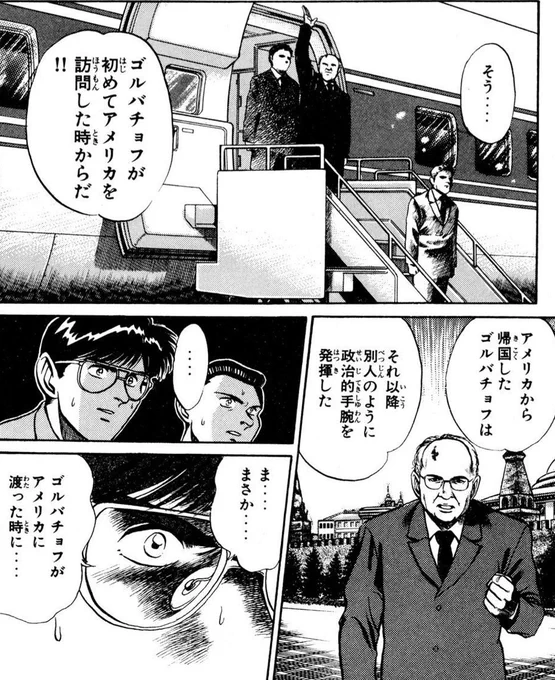 何を隠そうゴルバチョフは、書記長就任後、渡米した際にアメリカ人とそっくりそのまま入れ替わってたんですよ?
その後ソ連は崩壊してしまった。有名な話です。 