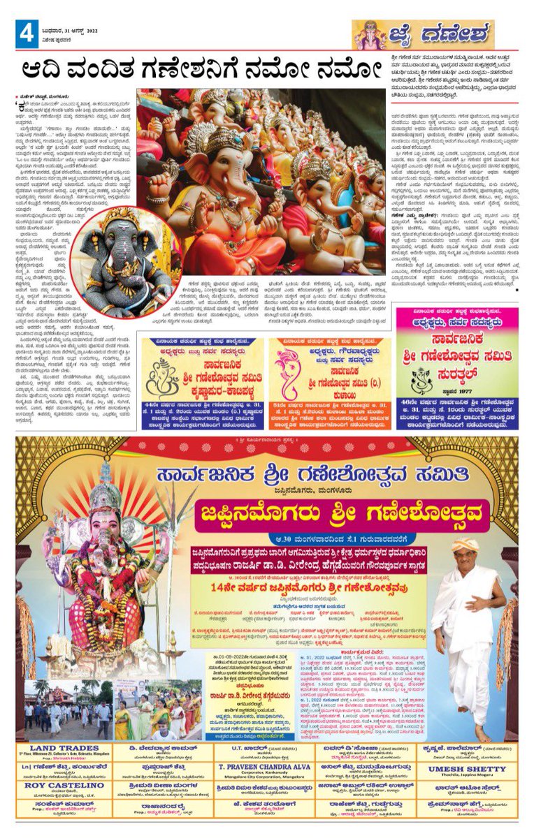 Jai Ganesha - #GaneshChaturthi2022 10 pages special feature from Mangalore team. <a href="/katranjeet/">Ranjeet Kate</a> <a href="/kalicharanRai/">kalicharan Rai</a> <a href="/HRMMCL_VK/">MMCL HR</a> <a href="/vk_response/">VKResponse</a> <a href="/vkbrand2018/">vkbrand</a> <a href="/RavikvplS/">Ravikumar.s</a> <a href="/Sudarshanvk2/">Sudarshan Channangihalli</a> <a href="/ravishettyvk/">Raveendra shetty</a> <a href="/holla_VK/">Yogeesha Holla M</a> <a href="/bhandary_saketh/">Saketh Bhandary</a> <a href="/ShettigarVk/">@shettigar_vk</a> <a href="/vijaykotyanvk/">vijaya kotian</a>