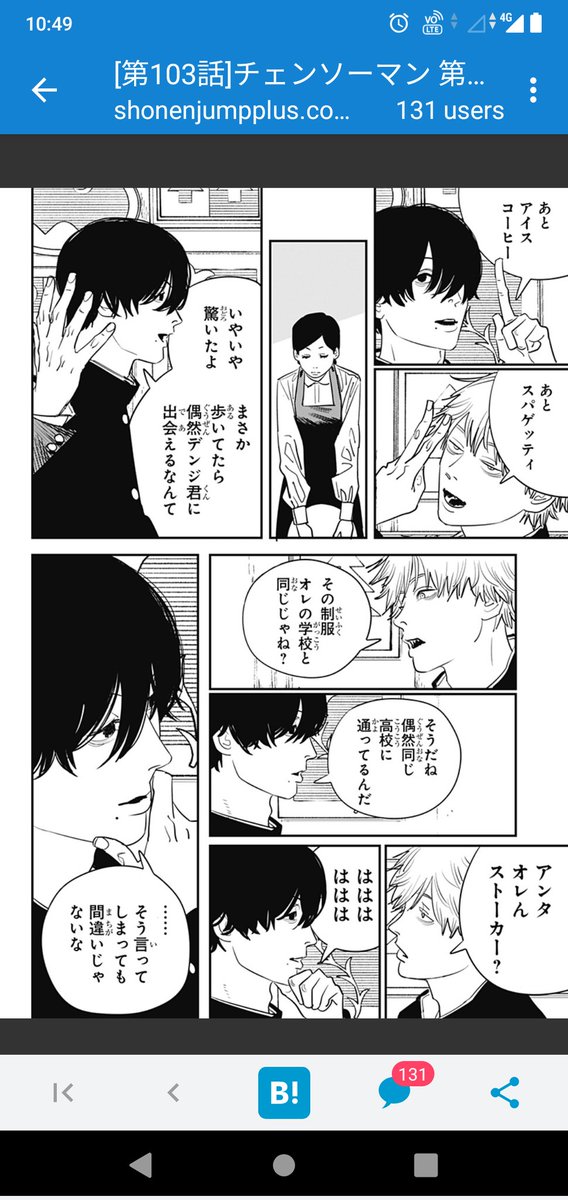 マンガの教本「1ページのコマ数は4～5コマ、多くても6コマ程度に収めましょう」

天才タツキ先生「うるせぇぇぇええwwww」

(※画像出典:『チェンソーマン』第103話) 