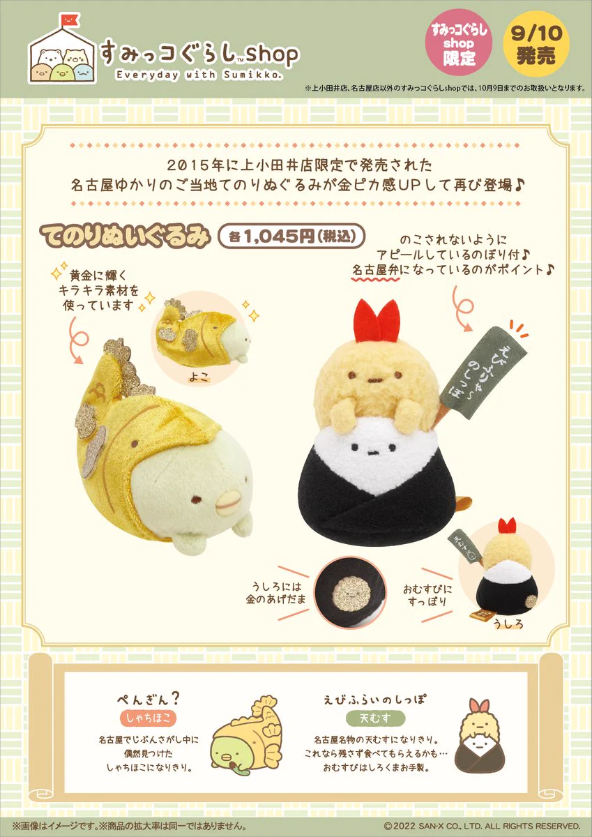 リラックマストア&すみっコぐらしshop【公式】 on X: 