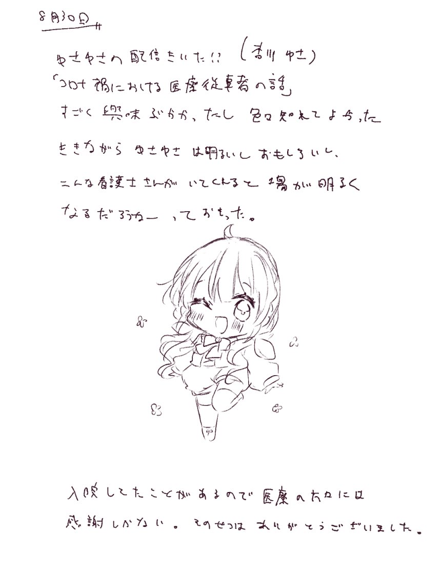 8月30日
ゆさゆさはいいぞ!
#あまび絵日記 