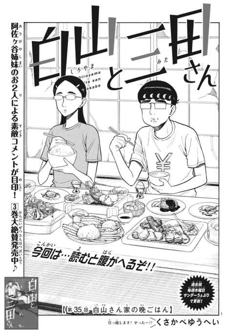 少年サンデー40号出ましたー!!
白山と三田さんは白山家で三田さんがご飯を食べる話です。三田さんの一番好きな食べ物が分かります!
ぜひ読んでみてください!よろしくお願いします!! 