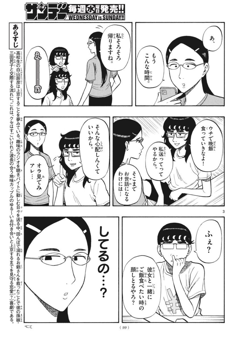少年サンデー40号出ましたー!!
白山と三田さんは白山家で三田さんがご飯を食べる話です。三田さんの一番好きな食べ物が分かります!
ぜひ読んでみてください!よろしくお願いします!! 