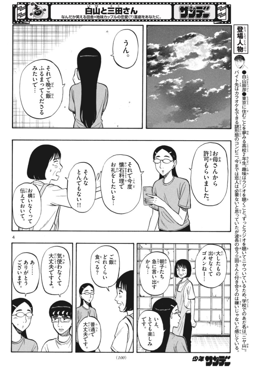 少年サンデー40号出ましたー!!
白山と三田さんは白山家で三田さんがご飯を食べる話です。三田さんの一番好きな食べ物が分かります!
ぜひ読んでみてください!よろしくお願いします!! 