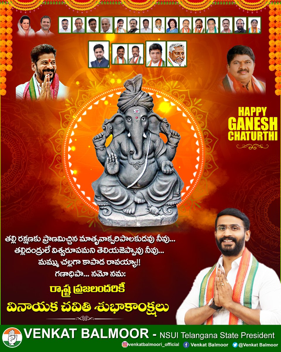VenkatBalmoor's tweet photo. విఘ్నాలు తొలగించి విజయాలను అందించే ఆ మహా గణపతి ఆశీస్సులతో అందరూ ఆయురారోగ్యాలతో, సుఖసంతోషాలతో ఉండాలని ఆకాంక్షిస్తూ...
అందరికీ వినాయక చవితి శుభాకాంక్షలు.
#HappyVinayakaChavithi https://t.co/JnUL9OO8EP