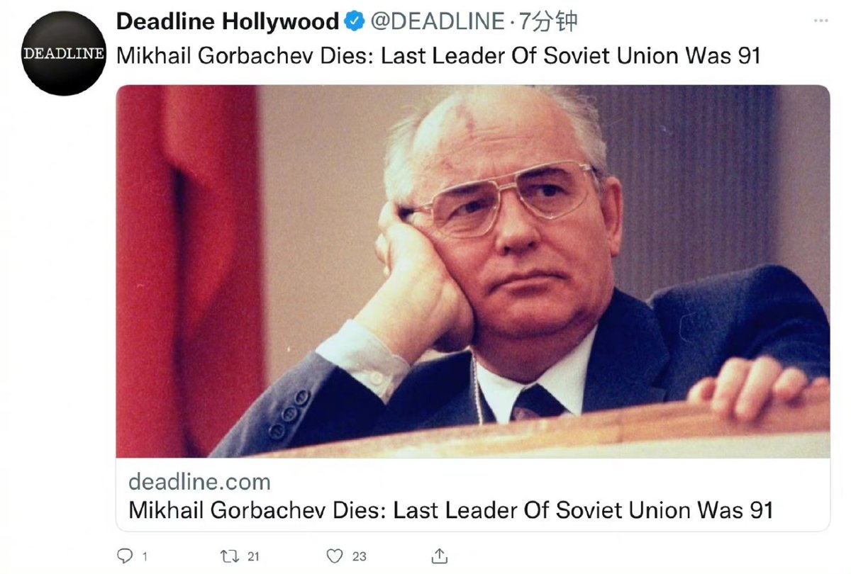 YokaiSuki's tweet image. 戈尔巴乔夫今日去世
决赛圈又少一人
+1s   +1s