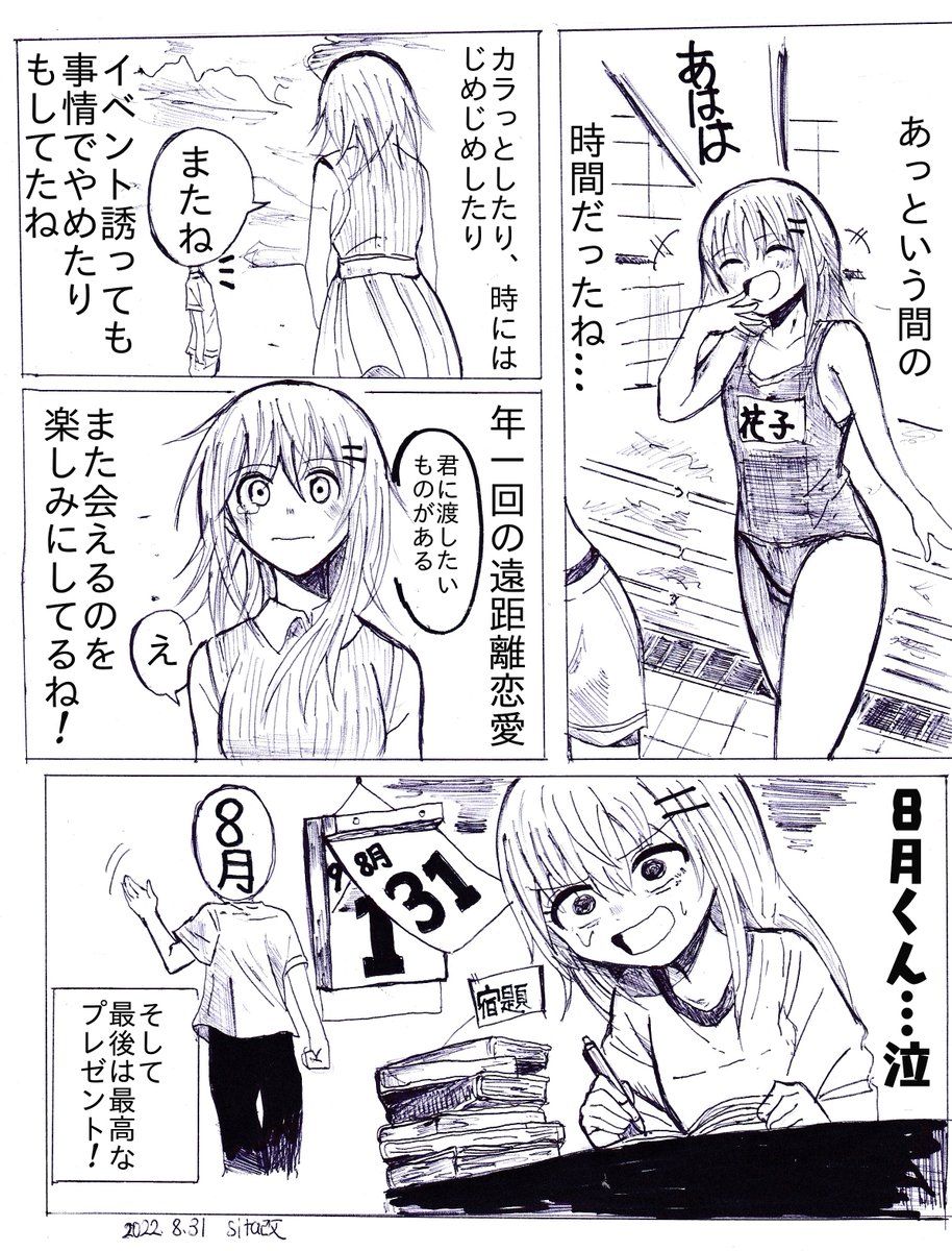 1P漫画

8月が終わる…夏が終わる…

#漫画
#イラスト 