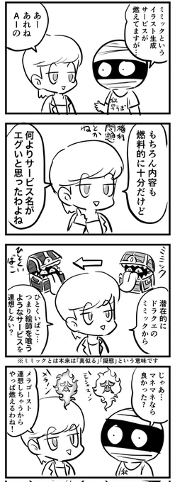 AIイラスト生成サービスがなぜ炎上したか
(四コマ) 