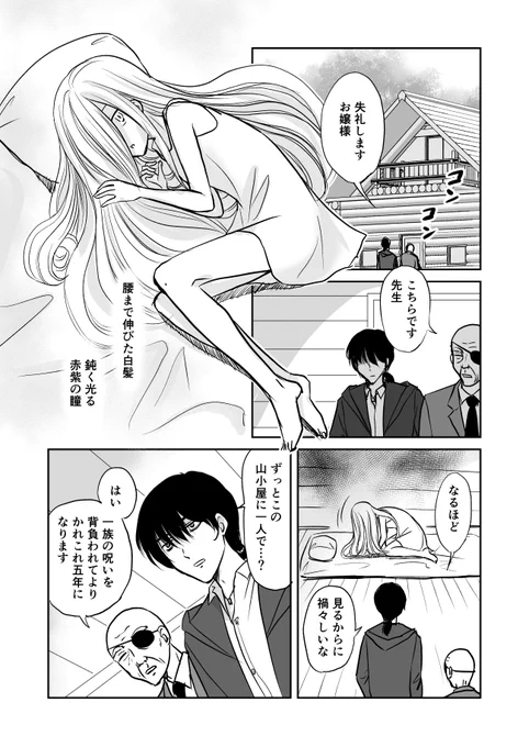 【創作】呪われた少女が幸せになる話 