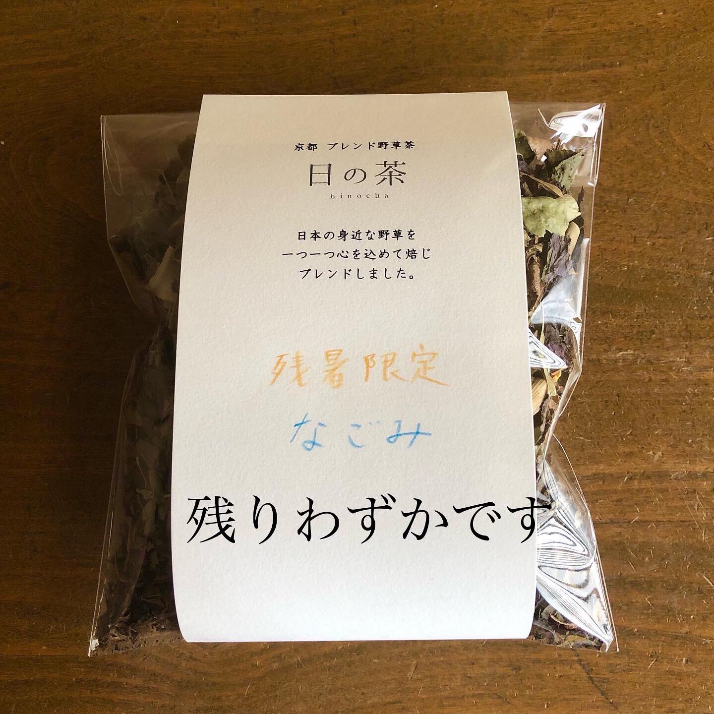京都ブレンド野草茶 日の茶 Yxayp9qfr8wayjz Twitter